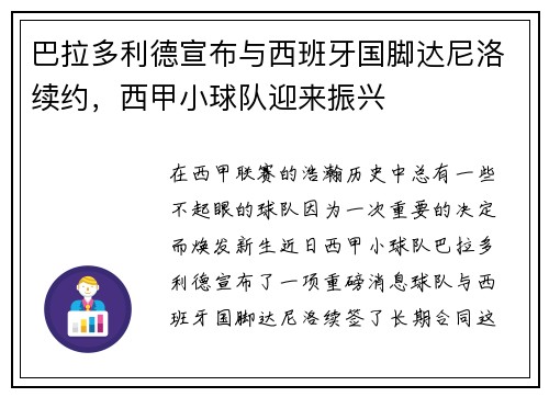 巴拉多利德宣布与西班牙国脚达尼洛续约，西甲小球队迎来振兴