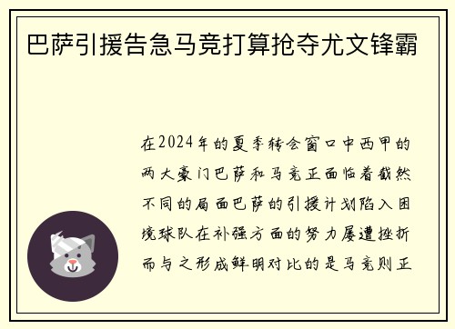 巴萨引援告急马竞打算抢夺尤文锋霸