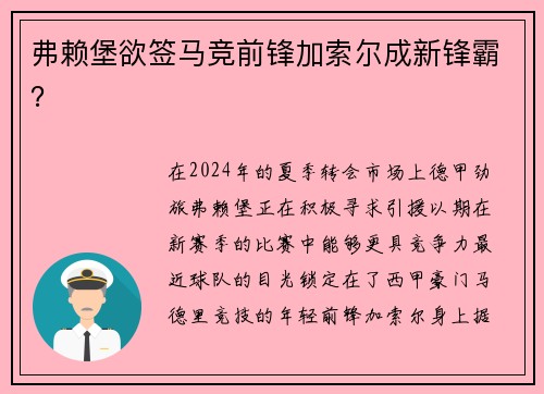 弗赖堡欲签马竞前锋加索尔成新锋霸？