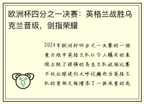 欧洲杯四分之一决赛：英格兰战胜乌克兰晋级，剑指荣耀