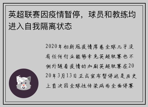 英超联赛因疫情暂停，球员和教练均进入自我隔离状态