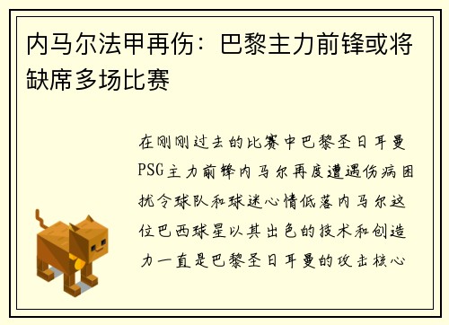 内马尔法甲再伤：巴黎主力前锋或将缺席多场比赛