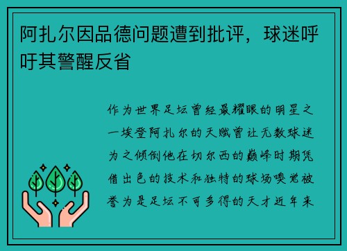 阿扎尔因品德问题遭到批评，球迷呼吁其警醒反省