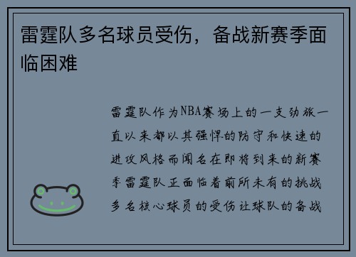 雷霆队多名球员受伤，备战新赛季面临困难