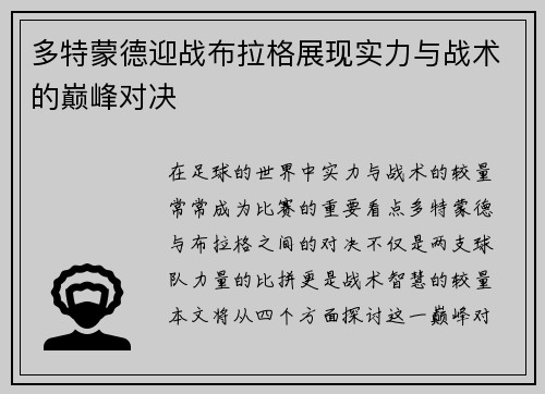 多特蒙德迎战布拉格展现实力与战术的巅峰对决