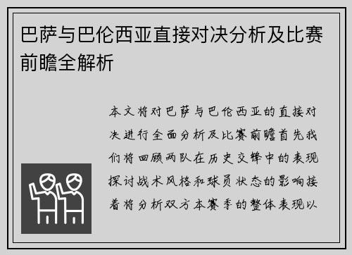 巴萨与巴伦西亚直接对决分析及比赛前瞻全解析